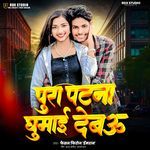 Pura Patna Ghumei Debua