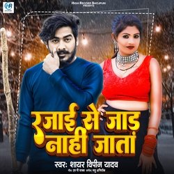 Rajai Se Jada Nahi Jata