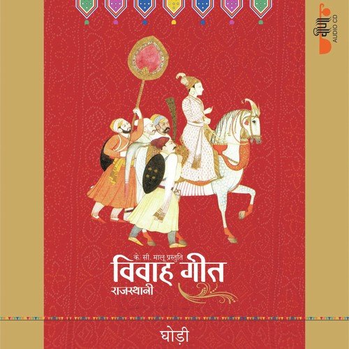 Rajasthani Vivah Geet - Ghodi