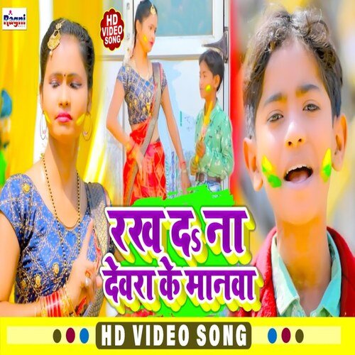 Rakh Dd Na Devera ke Manwa