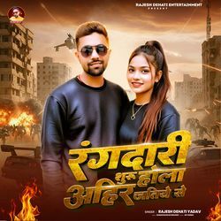 Rangdari Shuru Hola Ahir Jatiye Se