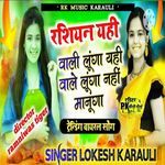 Rasiyan Yahi Wali Lunga Yahi Wale Lunga Nahin Maanunga