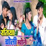 Ratiya Me Choli Khole