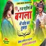 Rav padosan ke bangla me chand ka tukda