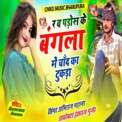 Rav padosan ke bangla me chand ka tukda