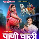 Rimjhim Rimjhim Pani Chalee