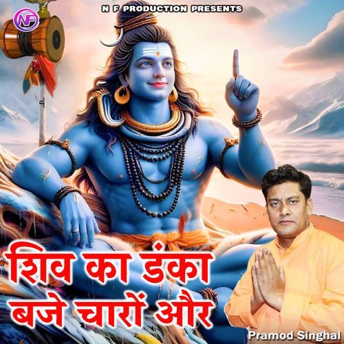 SHIV KA DANKA BAJE CHARO OR (Acoustic)
