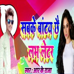 Sabke Baatay Chhai Love Latter