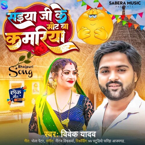 Saiya Ji Ke Mot Ba Kamariya