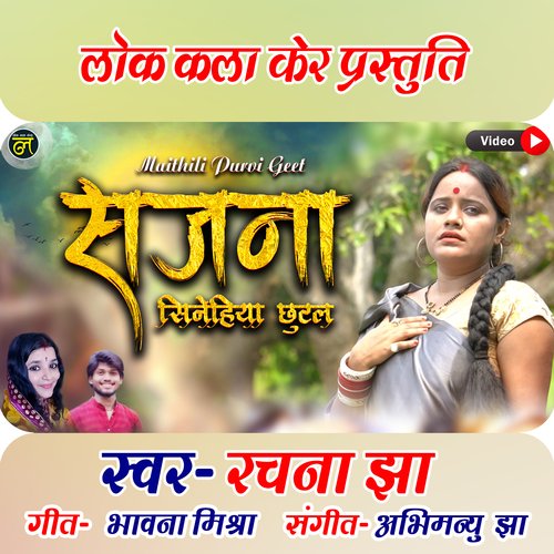 Sajna Sinehiya (Maithili)