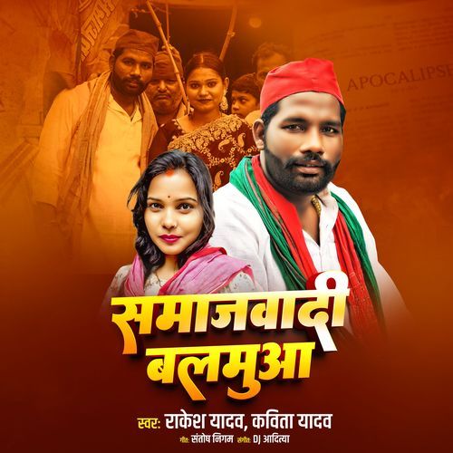 Samajwadi Balamuaa