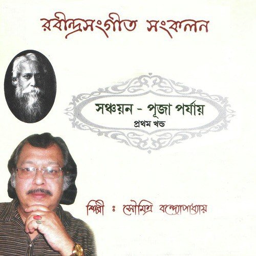 Aamar Nayan Tobo Nayaner