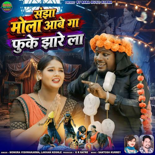 Sanjha Mola Aabe Ga Phuke Jhare La