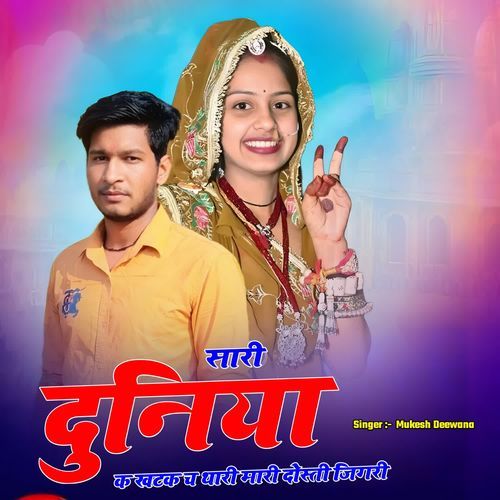 Sari Duniya K Khatak Ch Thari Mari Dosti Jigari