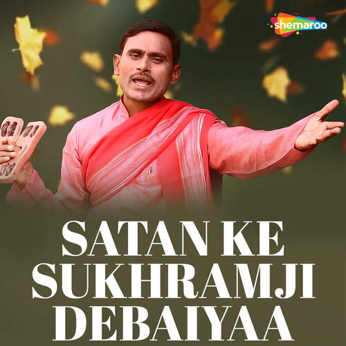 Satan Ke Sukhramji Debaiyaa