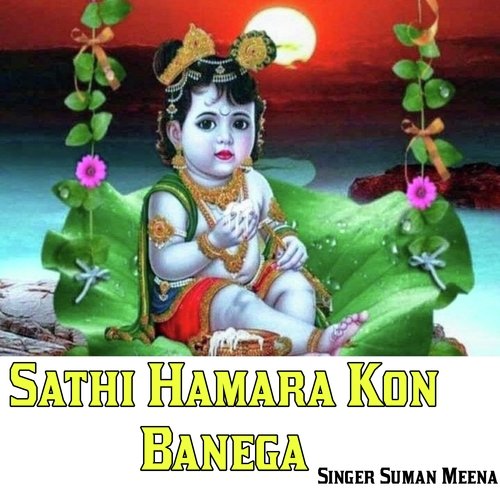 Sathi Hamara Kon Banega