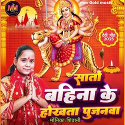 Sato Bahina Ke Ho Khata Pujnba