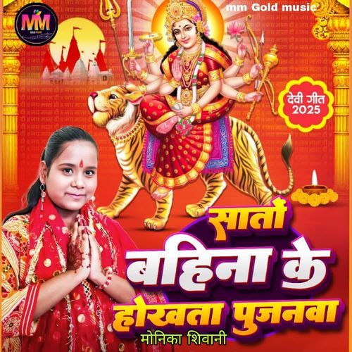 Sato Bahina Ke Ho Khata Pujnba