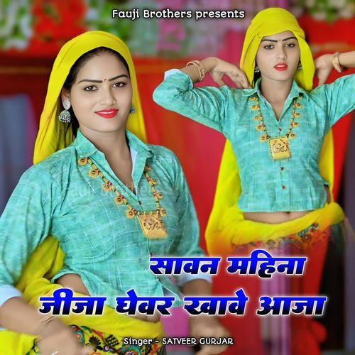 Savan Mahina Jija Ghevar Khave Aaja
