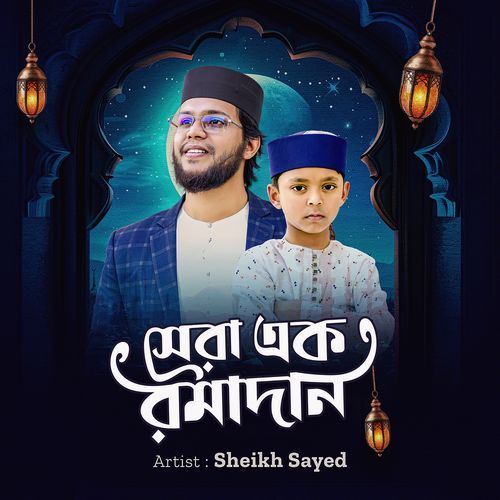 Sera Ek Ramadan