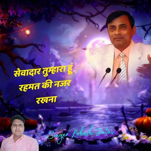 Sevadar Tumhara Hun Rahamat Ki Najar Rakhna