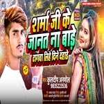 Sharma Ji Ke Janat Na Bade (Bhojpuri)