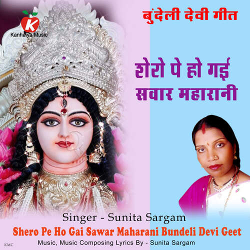 Shero Pe Ho Gai Sawar Maharani Bundeli Devi Geet