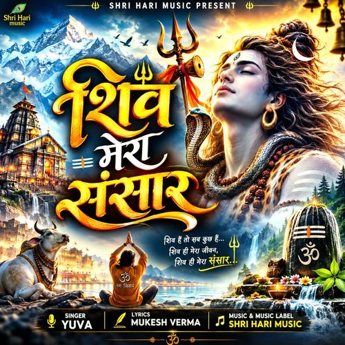 Shiv mera sansar