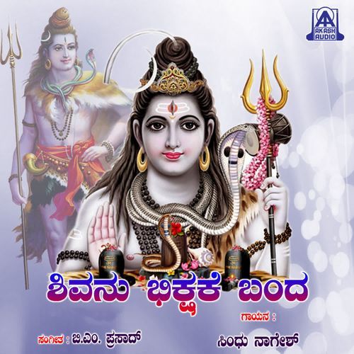 Shivanu Bhikshake Banda