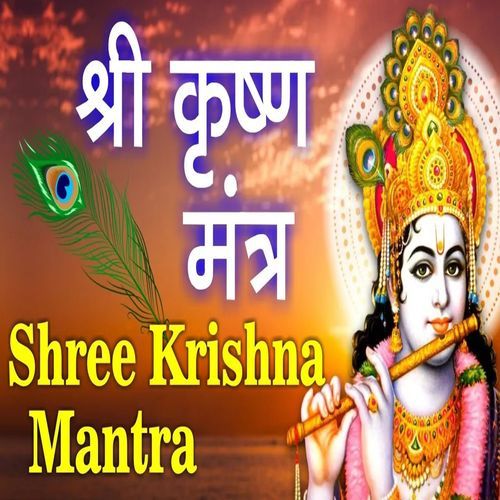 Shree Kirshna Mantra