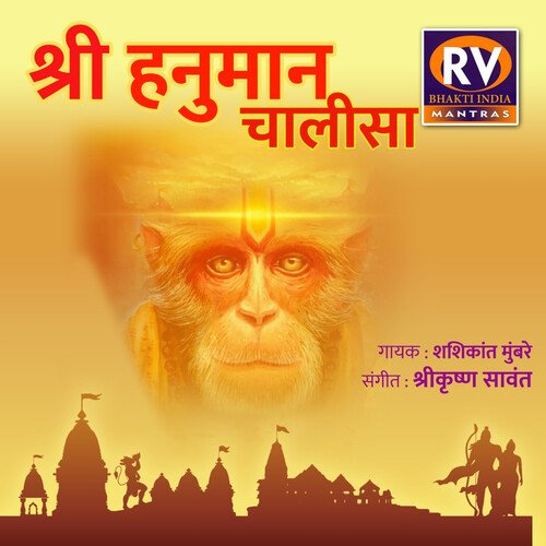 Shri Hanuman Chalisa