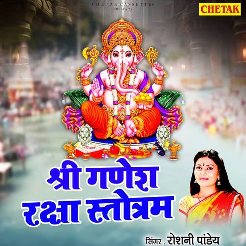 Shri ganesh raksha stotram