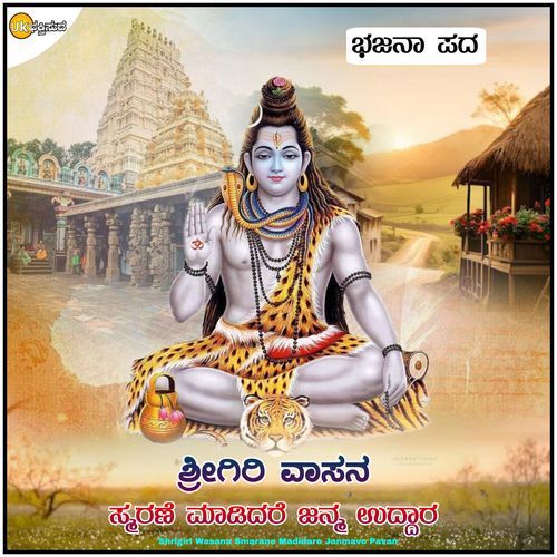 Shrigiri Vasan Shmarane Madidare Janmave Uddar