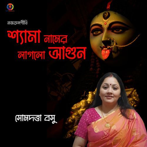 Shyama Namer Laglo Agun