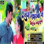 Sune Labharaba Ge (Khortha)