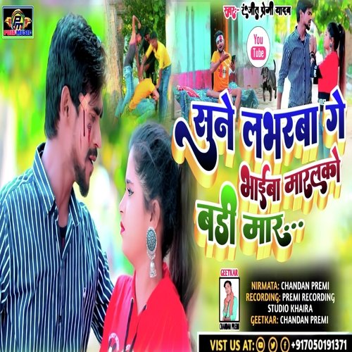 Sune Labharaba Ge