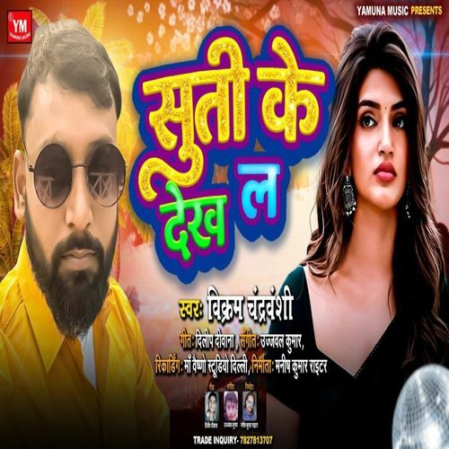 Suti Ke Dekh La