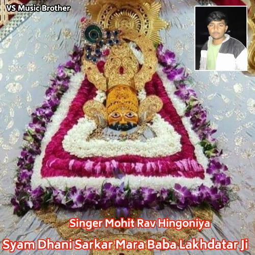 Syam Dhani Sarkar Mara Baba Lakhdatar Ji