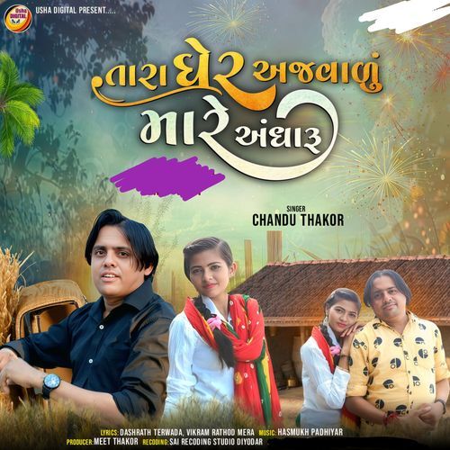 Tara Gher Ajavadu Mare Andharu