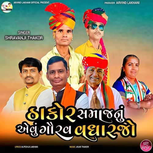 Thakor Samaj Nu Aevu Gourav Vadharjo