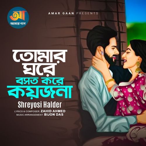 Tomar Ghore Bosot Kore Koyjona