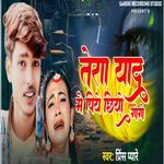 Tora Yad Me Piye Chhiyo Gogo