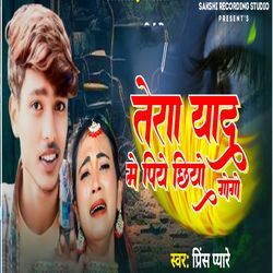 Tora Yad Me Piye Chhiyo Gogo