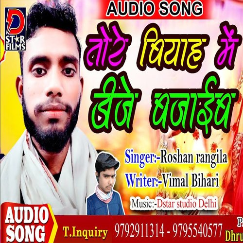 Tore Viyah Me DJ Bajaib (Bhojpuri)