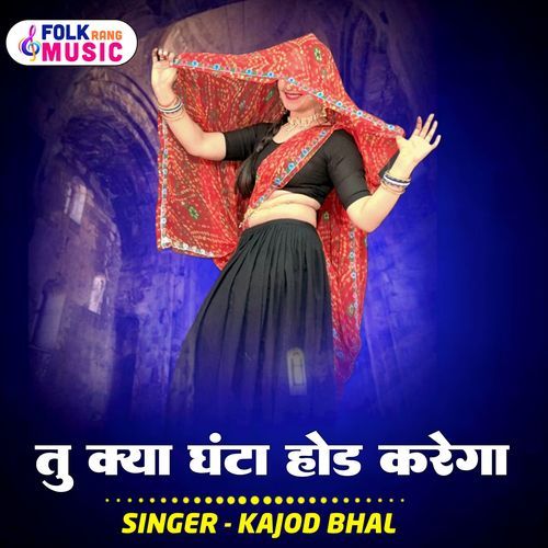 Tu Kya Ganta Hod Karega