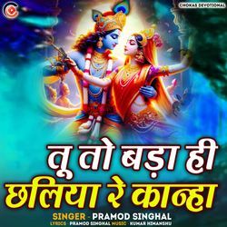 Tu To Bada Hee Chhaliya Re Kanha