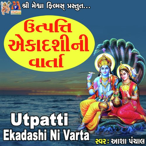 Utpatti Ekadashi Ni Varta