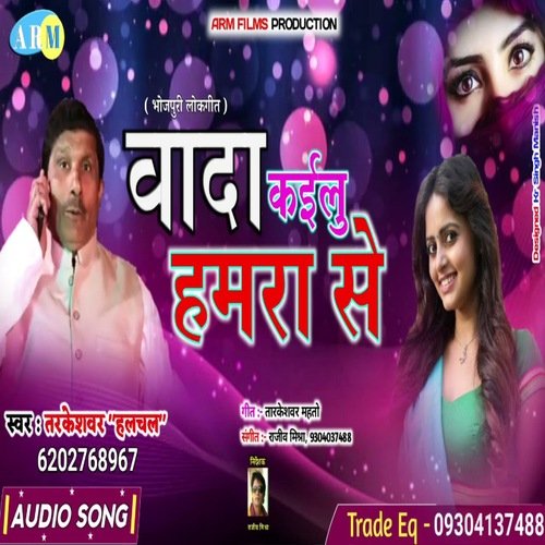 Vada kailu hamra se