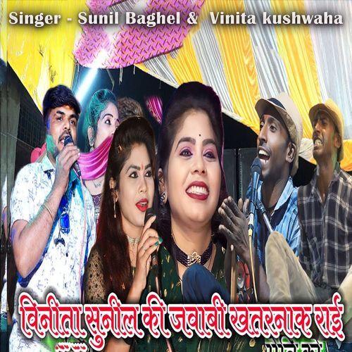 Vinita Sunil Ki Javabi Khatarnak Rai