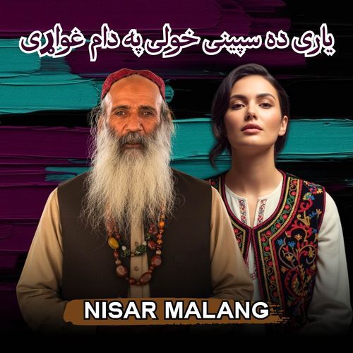 Yare Da Spene Khole Pa Dam Ghware